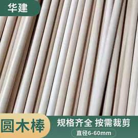 木棍小圆棒DIY木棒模型材料旗杆花杆竹木棍子木艺圆棍木质木制