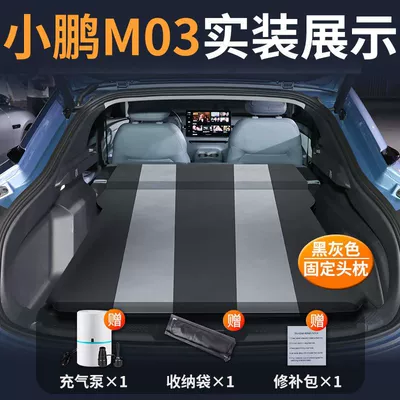 Leveling Pad Bed Sheets Popular – Vehicle-mounted inflatable bed - xpeng-m03-special-car-bed-three-year-warranty-black-and-gray-fixed-pillow-comes-with-air-pump-storage-bag-repair-kit
