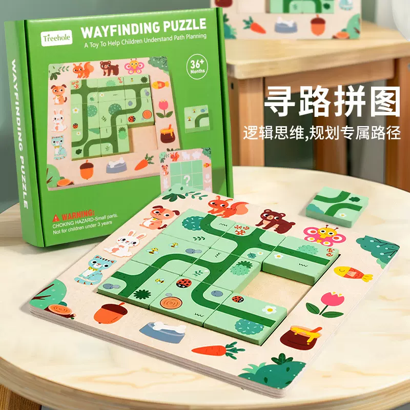 跨境新品寻找路线玩具木质儿童闯关桌游益智力迷宫拼图3d立体早教