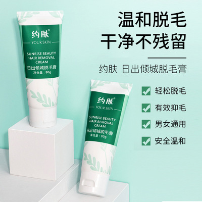 厂家约肤脱毛膏温和不刺激不残留男女腋下腿臂光滑柔嫩全身脱毛膏