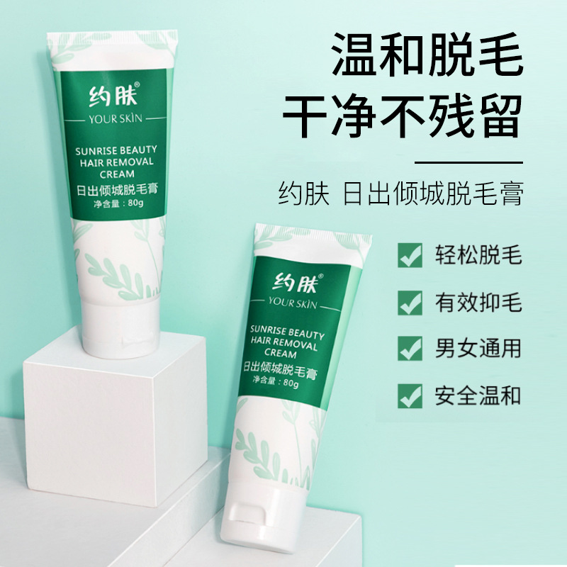 厂家约肤脱毛膏温和不刺激不残留男女腋下腿臂光滑柔嫩全身脱毛膏