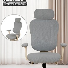 电脑椅子套罩2025新款办公转椅背套扶手头枕坐垫靠保护套人体工学