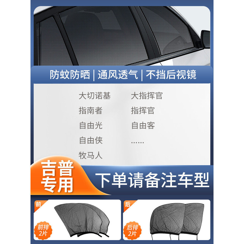 Car curtains, Qìchē Sunshade Net Privacy - full-car-4pcs-for-jeep-note-car-model