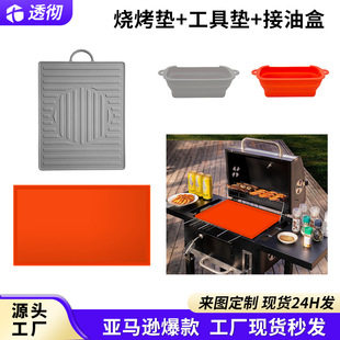 Amazon Hot Silicone Barbecue Mat Blackstone Barbecue Protection Mat Silicone Oil Box Barbecue Tool Mat