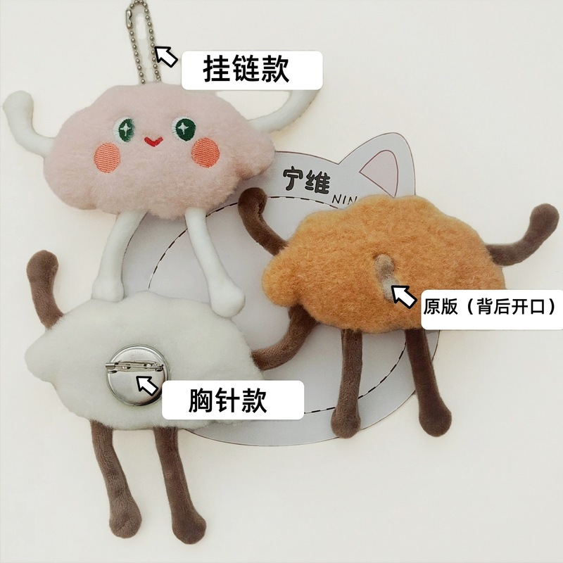 クリエイティブ漫画ぬいぐるみクラウドペンダントガーリーハートかわいい人形バッグブローチペンダントスカーフ帽子人形|undefined