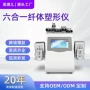 负压六合一台式塑身纤体仪