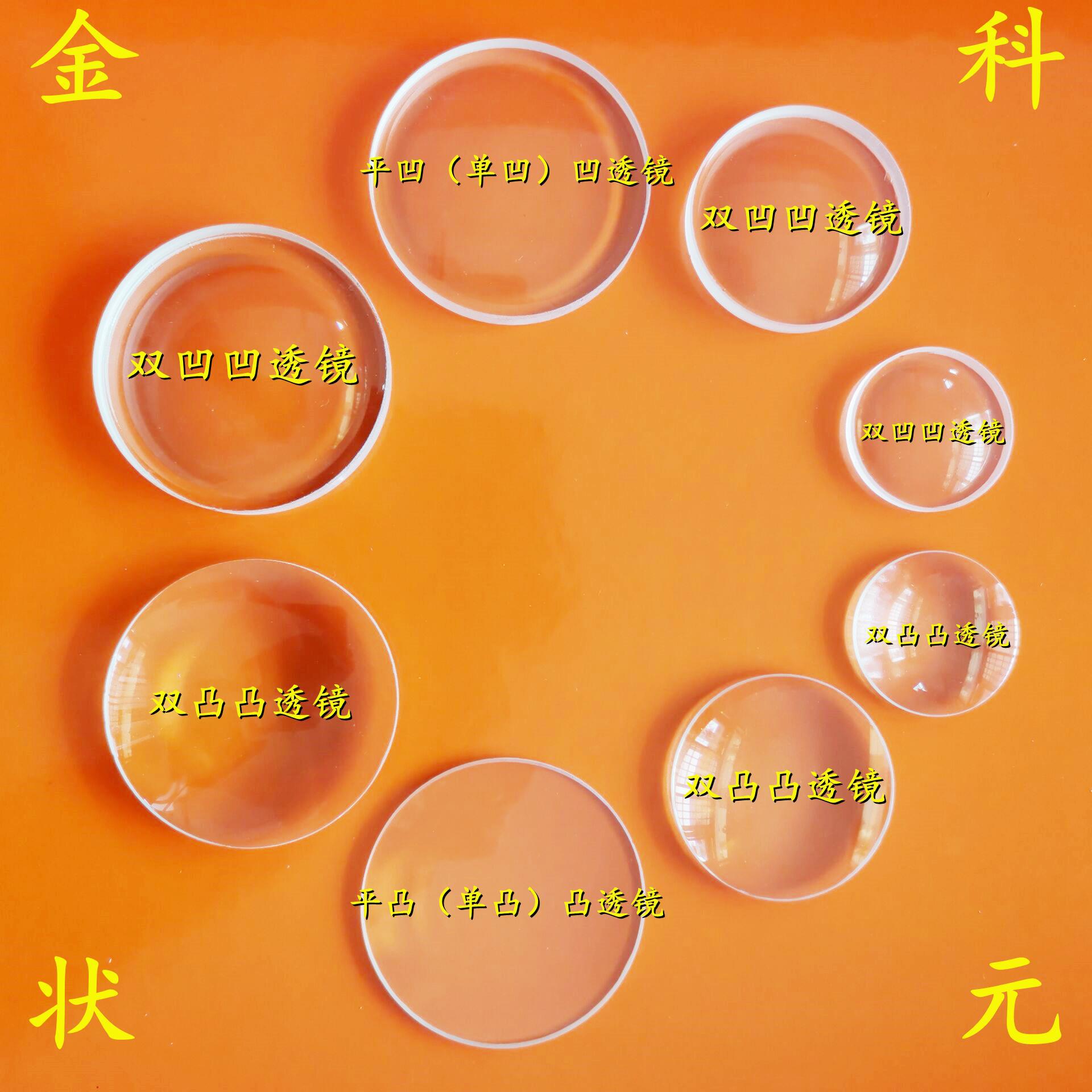 双凸双凹平凸平凹光学玻璃凹凸透镜放大缩小中小学生自制望远镜片