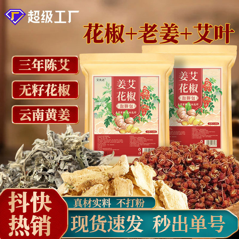 Sichuan pepper and ginger foot soak herbal pack, mugwort and old ginger herbal foot bath pack, household raw materials for foot soak bags, available for wholesale and drop shipping Sichuan pepper and ginger foot soak herbal pack, mugwort and old ginger herbal foot bath pack, household raw materials for foot soak bags, available for wholesale and drop shipping