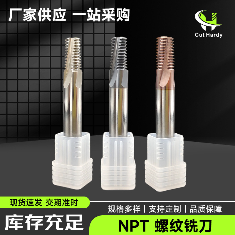 涂层硬质合金钨钢铣刀模具钢高速切削耐磨抗崩机加工NPT螺纹铣刀