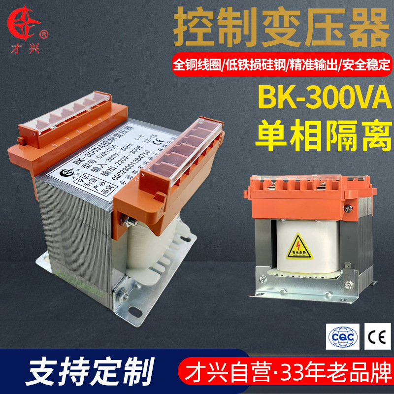 才兴300W BK控制变压器机床照明灯具380V/220V全铜单相隔离变压器