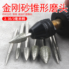 円形小型円錐形金剛鋼石砥石研磨ヘッド合金すり針棒玉彫刻皮むきメッキ