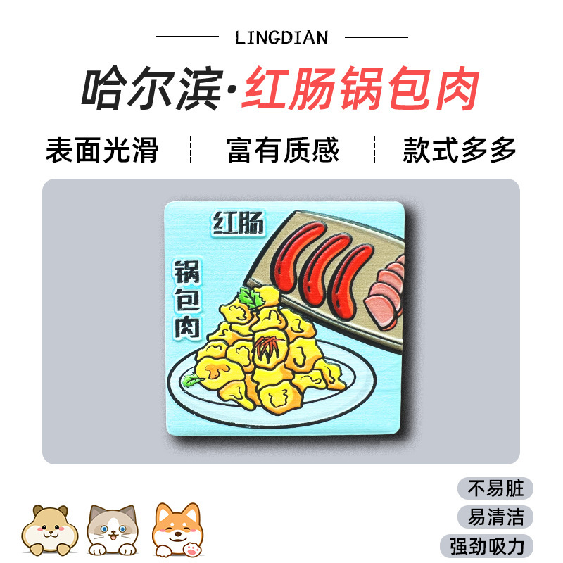 美浓烧冰箱贴浮雕瓷砖中国广州香港哈尔滨城市景点文创旅游纪念品|undefined