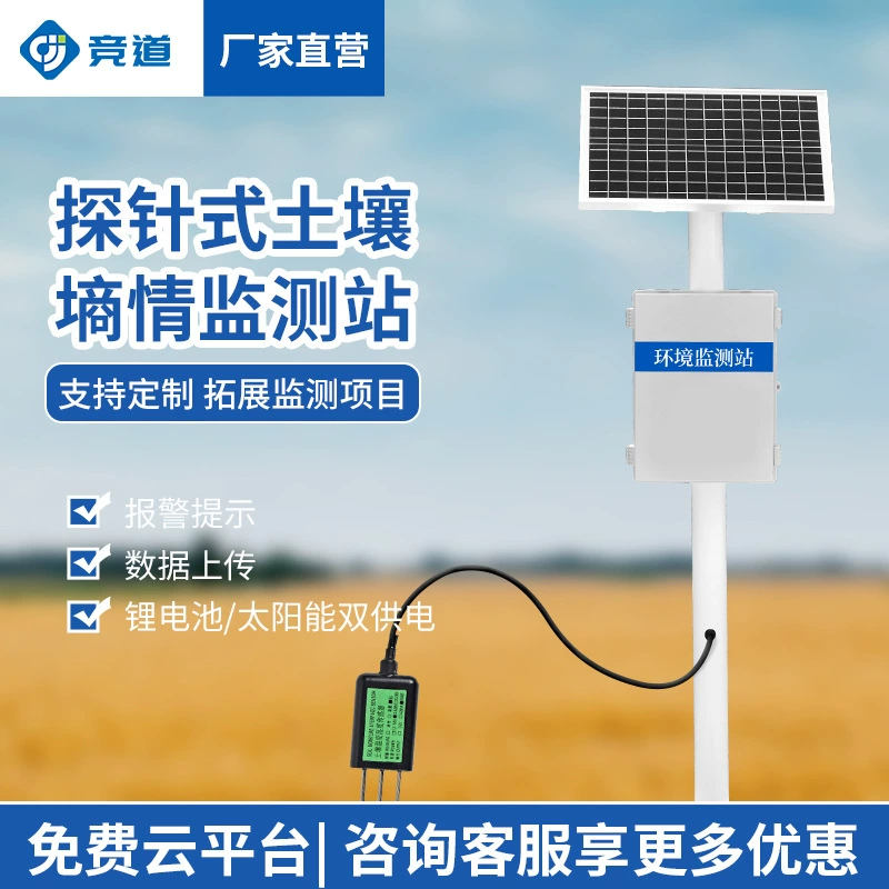 Система мониторинга влажности почвы автоматический мониторинг температуры и влажности почвы в режиме реального времени станция мониторинга влажности почвы сельскохозяйственных угодий
