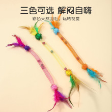 新品弹力网猫薄荷自嗨猫玩具逗猫棒耐咬羽毛铃铛逗猫玩具宠物用品
