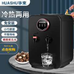 新型華束冷熱卓上浄水器冷凍製熱家庭用対外貿易浄水器美標線欧標線は決まっている