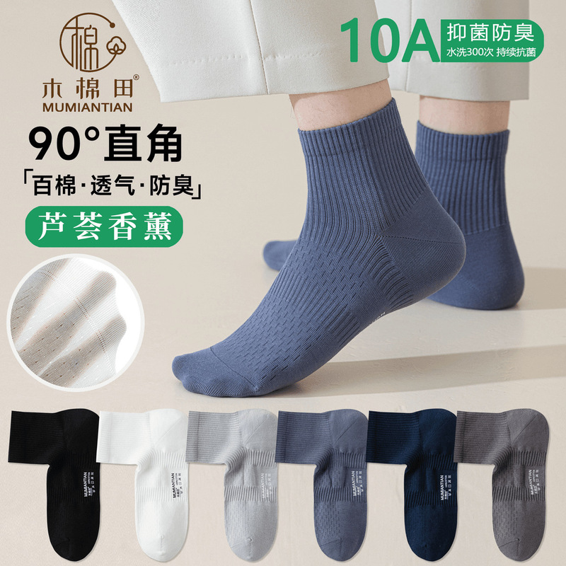 Men's Cotton Socks with Aloe Vera Essential Oil, 100% Cotton, Breathable for Summer, Pure Cotton, European Style, Sweat-Absorbent