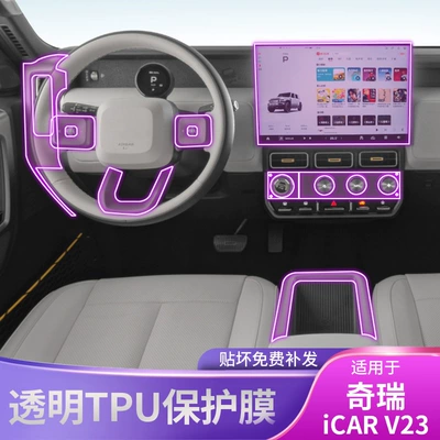 25 Models of Chery Icar V23 Screen Center Console Gear Shift Interior Car Stickers Special Paint Accessories Tpu Protective Film