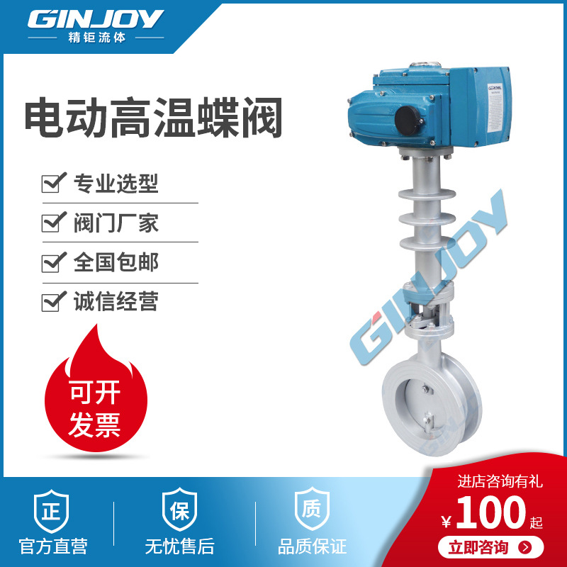 精钜流体 电动高温调节蝶阀 硬密封耐高温 不锈钢碳钢蝶阀门厂家