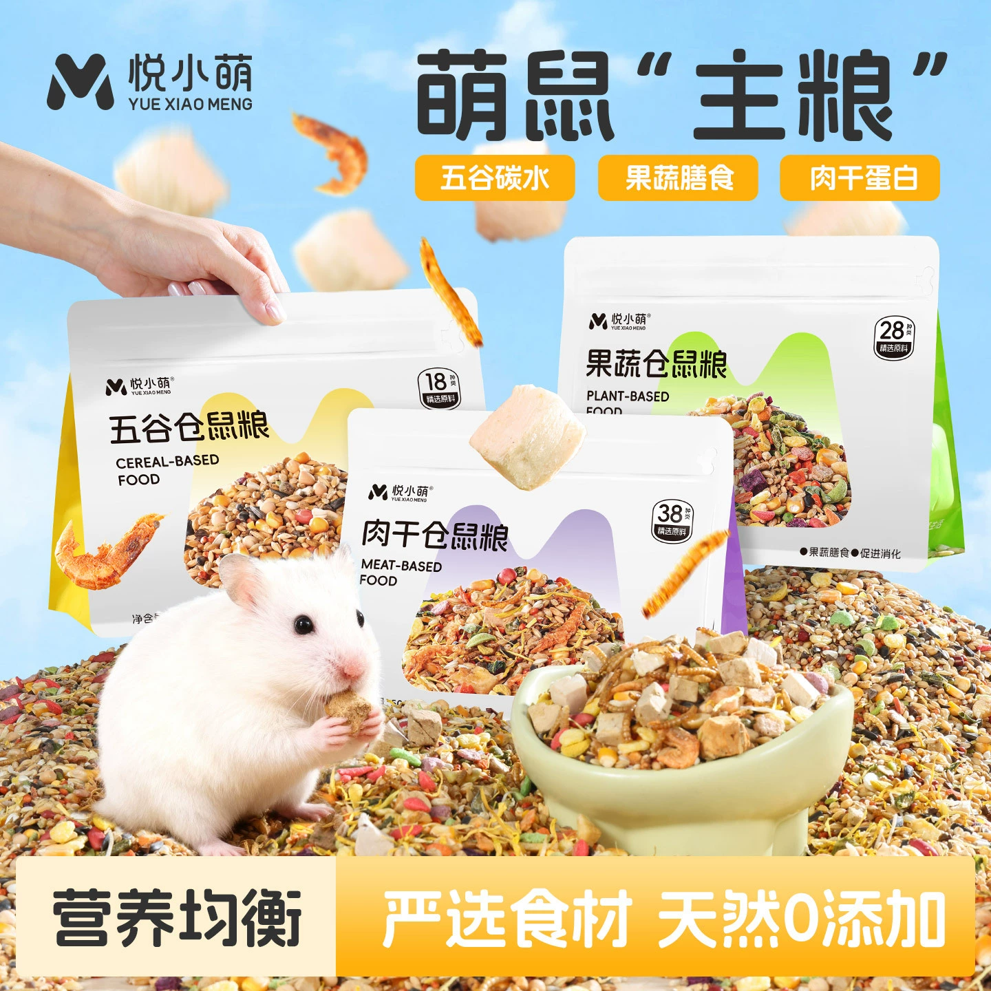 Корм для хомяков Yue Xiaomeng, специальный питательный основной корм для золотистых хомяков, корм для декоративных мышей, корма, лакомства, мучные черви