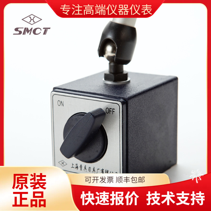 上量支架S115-101-101机械磁性表座 CZ-6C 磁力表座百分表台架