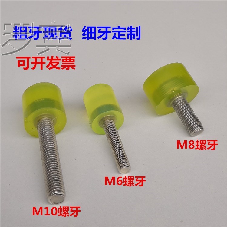M5M6M8M10不锈钢螺丝包胶聚氨酯减震螺栓防撞挡点螺丝热粘螺丝