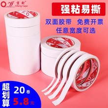 工厂批发高粘度热熔双面胶学生白色手撕强力双面胶带透明办公用品