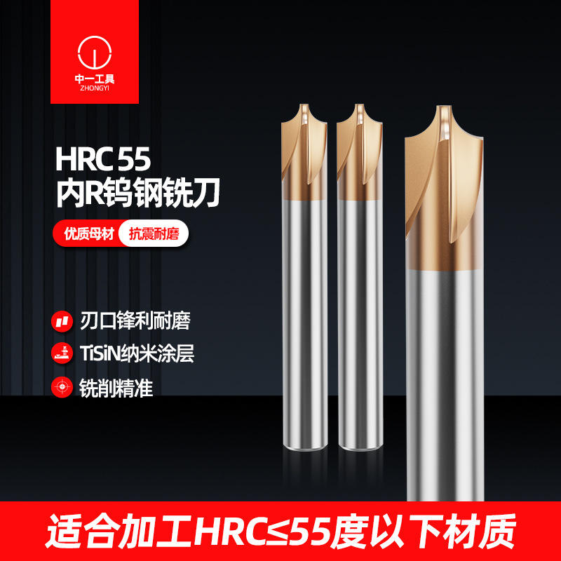数控55度钨钢内R铣刀钢用圆弧倒角到倒边成型硬质合金反r刀D4-D20