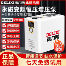 德力西变频小白鲸家用全自动静音全屋自来水热水器管道加压增压泵