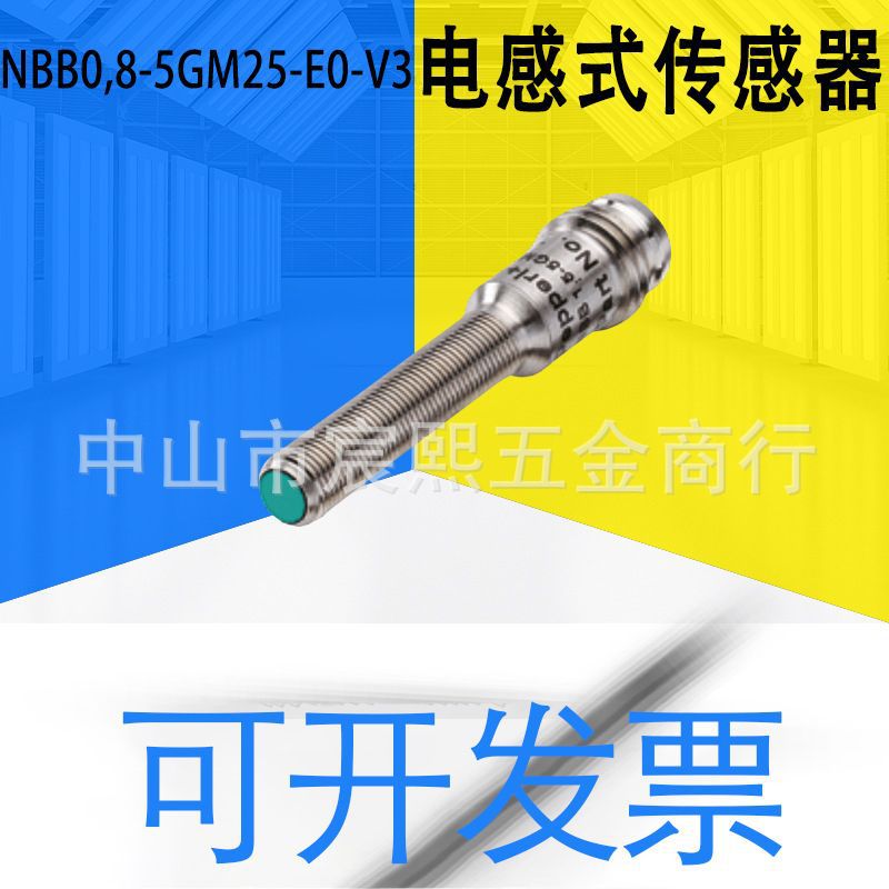 正品NBB0,8-5GM25-E0-V3/E2-V3电感式传感器常开(NO)议价(120377)
