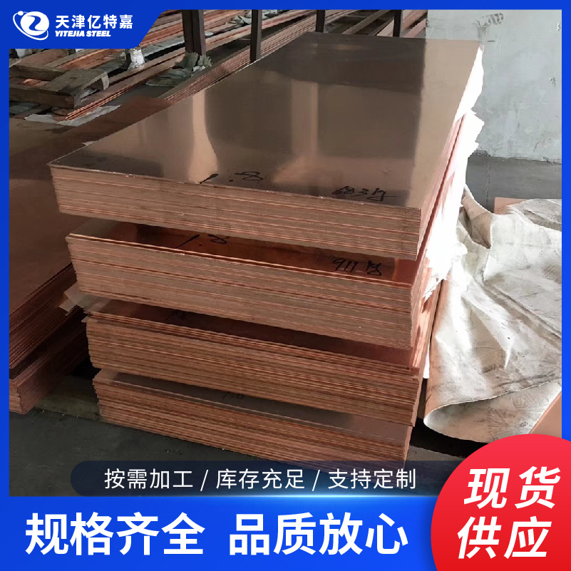 现货T2紫铜板厚度规格全紫铜排铜门用制冷电力仪表零切规格全