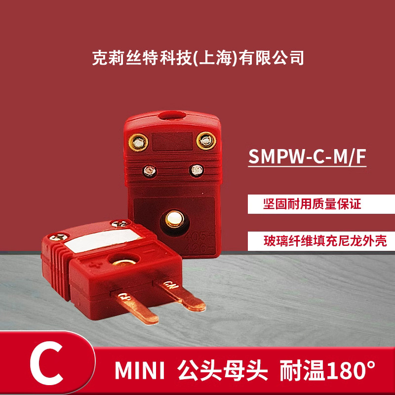测温公母头接插件连接器 高温C型热电偶插头插座SMPW-C-MF