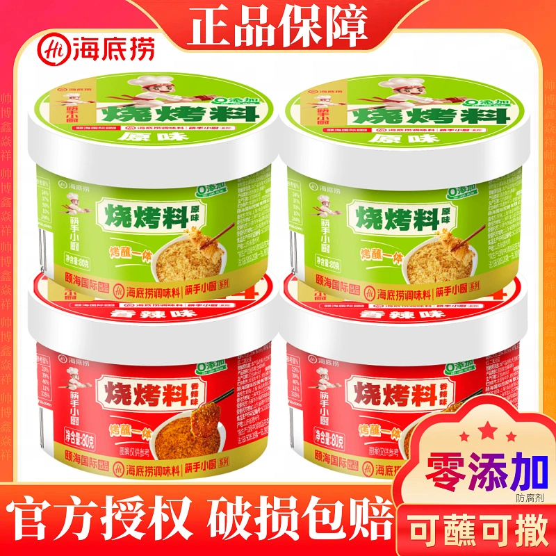 Приправа для барбекю Haidilao Northeast, оригинальный вкус, 80 г, посыпка с тмином для шашлычных котлет из баранины, куриных крылышек и мяса для барбекю, универсальная коробка.