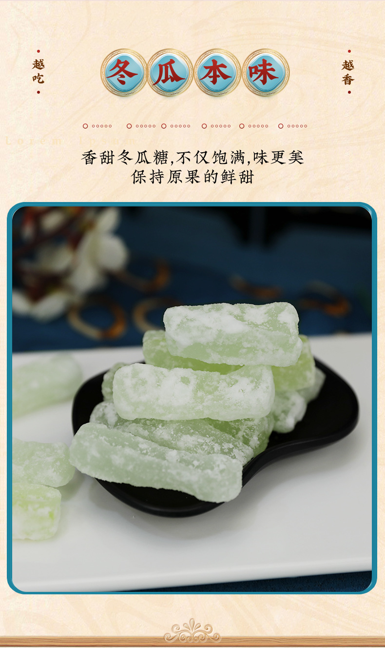 冬瓜糖详情_05.jpg