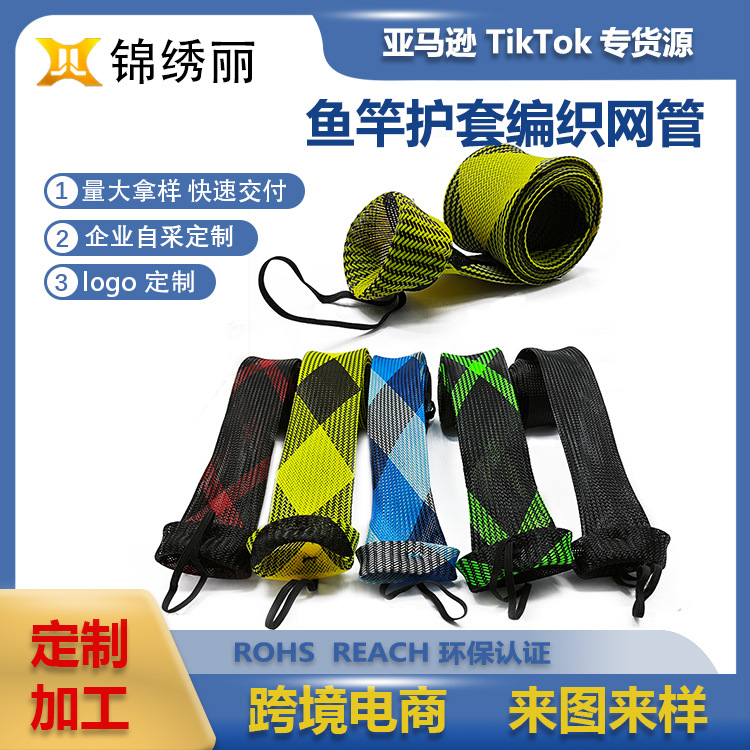 新款弹力伸缩锦绣丽彩色鱼竿套50条起订批发价 透气防尘护杆套