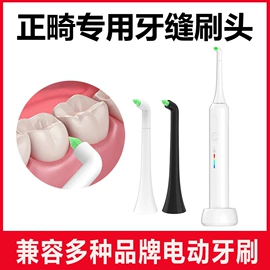 个护电器配件;电动牙刷;牙刷套