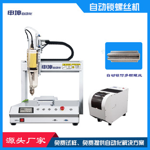 Desktop double platform blowing automatic locking screw machine heavy-duty connector automatic locking screw intelligent equipment