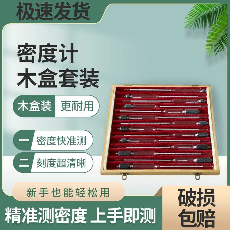 高精度液体比重计婆梅波美计测水泥浆凉皮面浆石硫合剂石油密度计