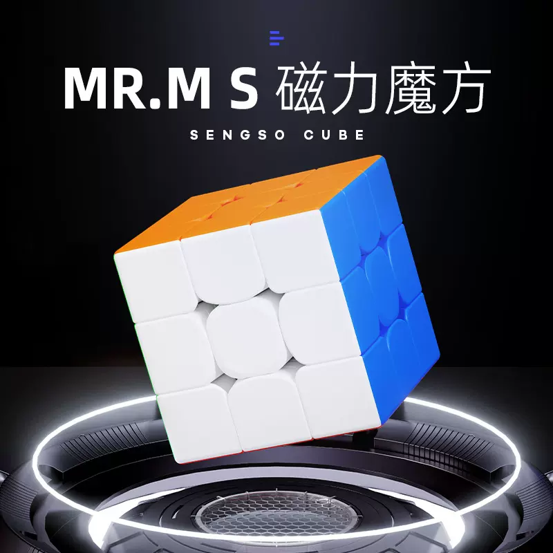 厂家直销圣手磁力S三阶魔方专业比赛竞速顺滑3阶魔方儿童益智玩具