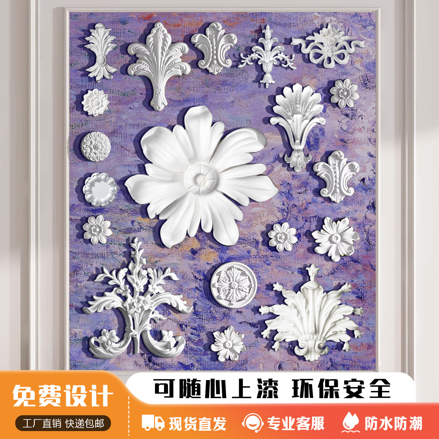 PU浮雕花法式装饰花PU蝴蝶立体装饰角花中花背景墙线条石膏浮雕花