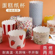 纸杯蛋糕杯子纸托食品烘焙纸杯模具烤箱空气炸锅耐高温马中高
