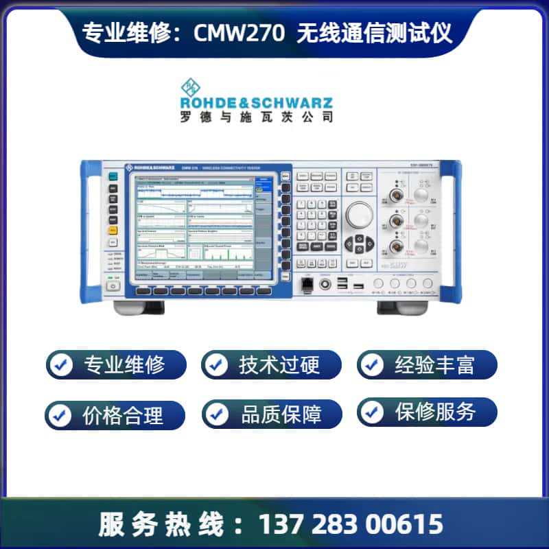 维修罗德 RS CMW270 信令测试无线连接测试仪  进不了系统 不开机