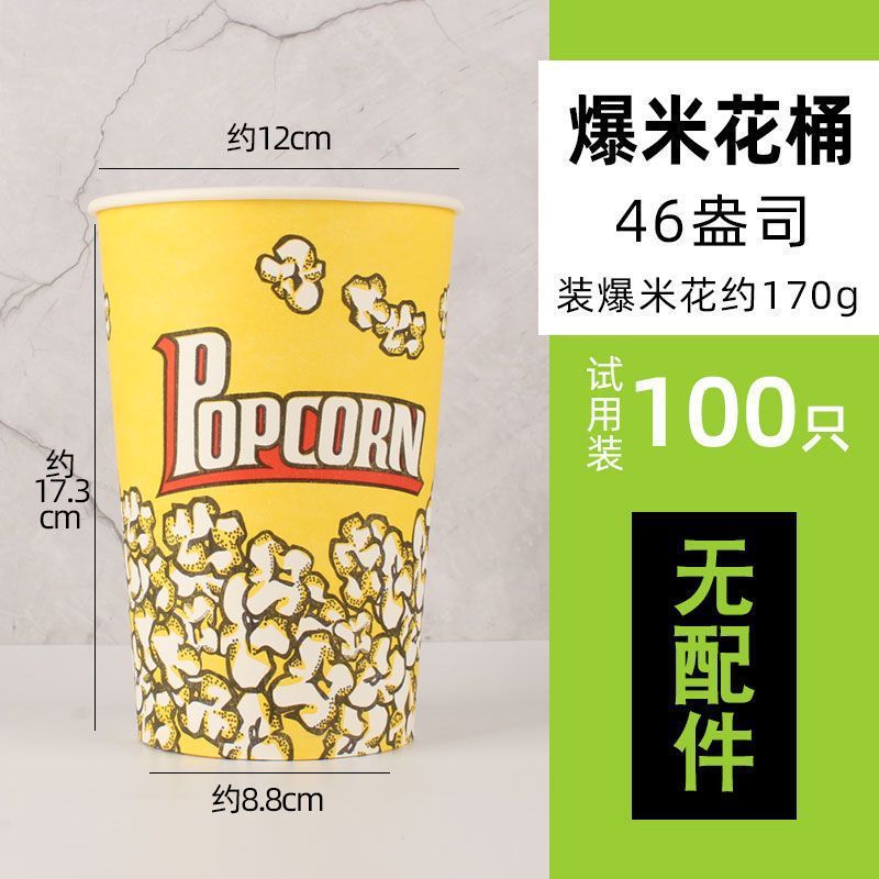 爆米花桶纸杯摆摊批发一次性纸桶摆摊纸杯32盎司套配袋子扎丝批发|undefined
