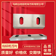塑料粉碎机刀片 镶合金钨钢粉碎机刀片木材破碎刀片skd11厂家直销