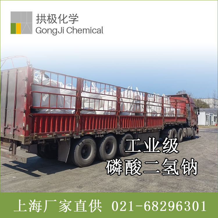 磷酸二氢钠生产厂家-拱极化学