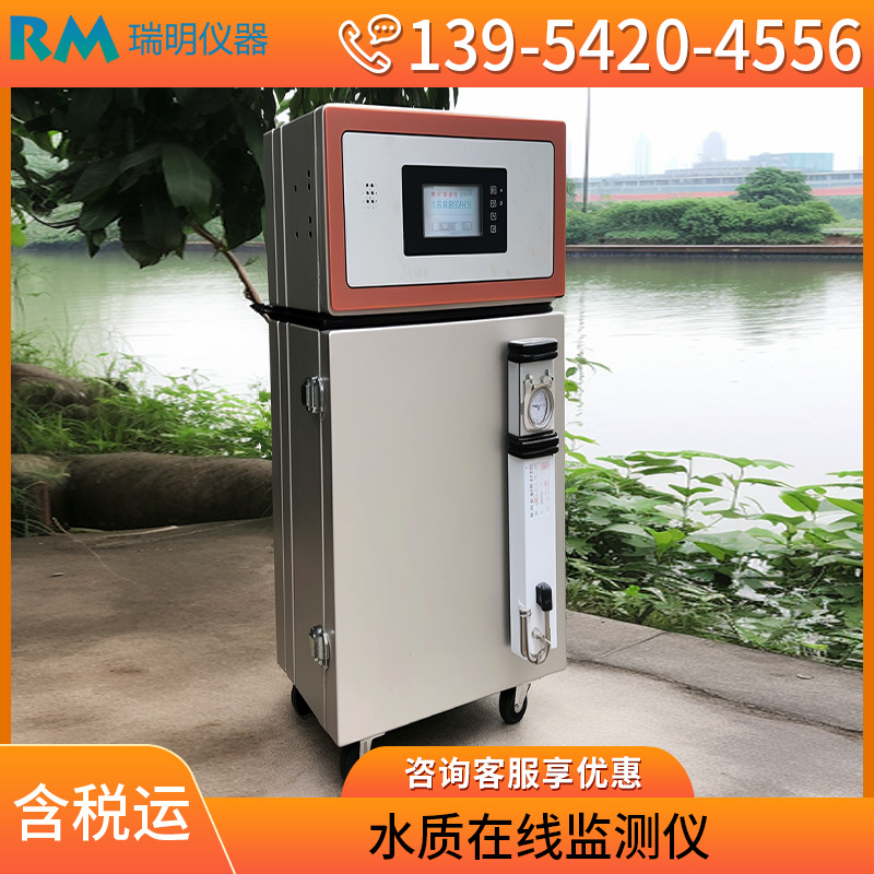 地表水质监测仪 总磷总氮COD氨氮重金属多参数水质在线分析仪