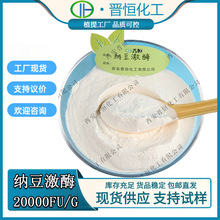 纳豆激酶20000FU/g去除K2高品质纳豆激酶冻干粉100g/袋现货包邮