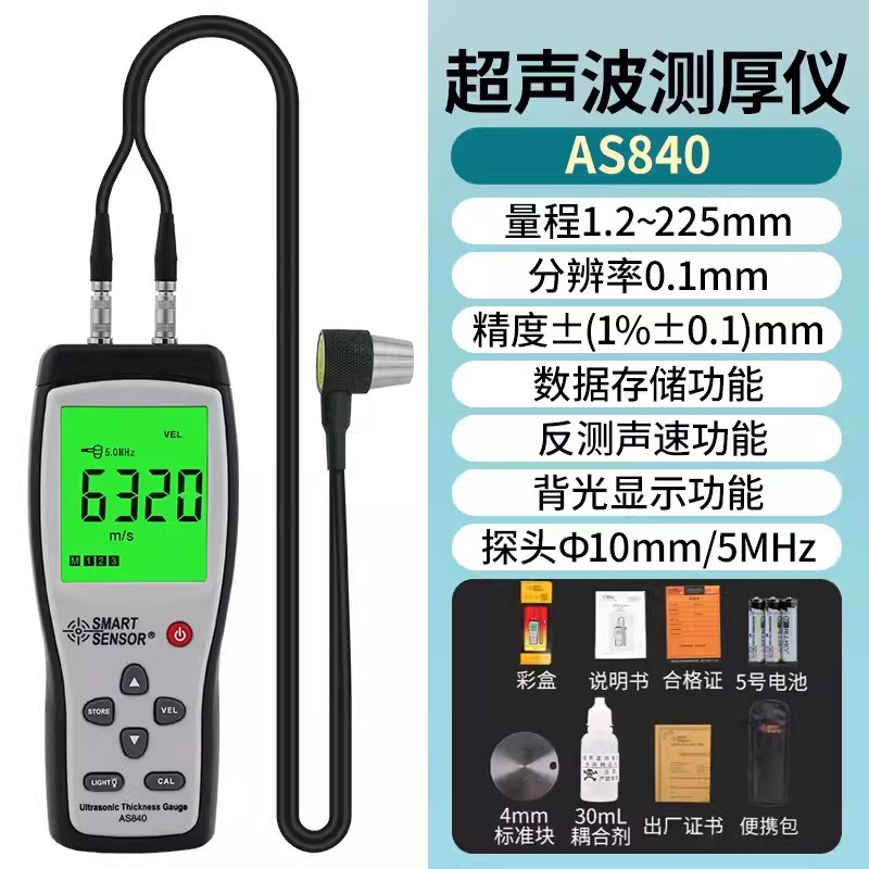 希玛AS840超声波测厚仪钢板玻璃数显分体式测厚仪厚度测量仪