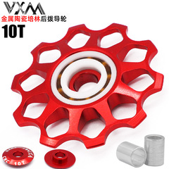 VXM mountain bike ceramic rear derailleur guide wheel 10T guide chain tension wheel speed CNC aluminum alloy bearing