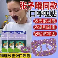 1688儿童口呼吸矫正闭嘴贴_防张嘴_透气