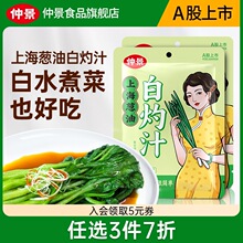 仲景上海葱油白灼汁清蒸鱼白灼虾葱油蔬菜海鲜凉拌汁提鲜调味料